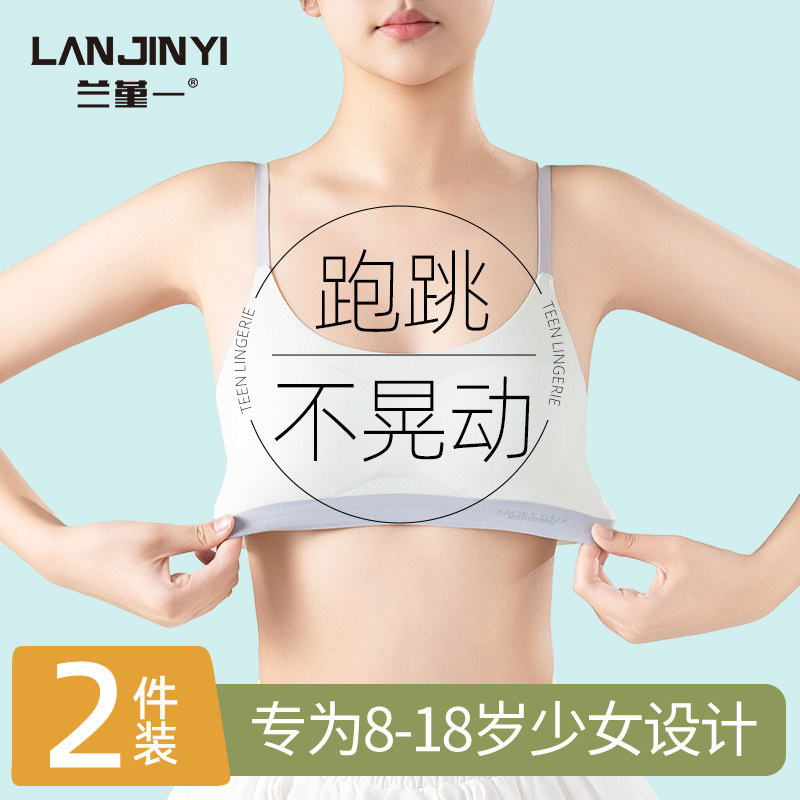 少女发育期文胸内衣女初中生大童