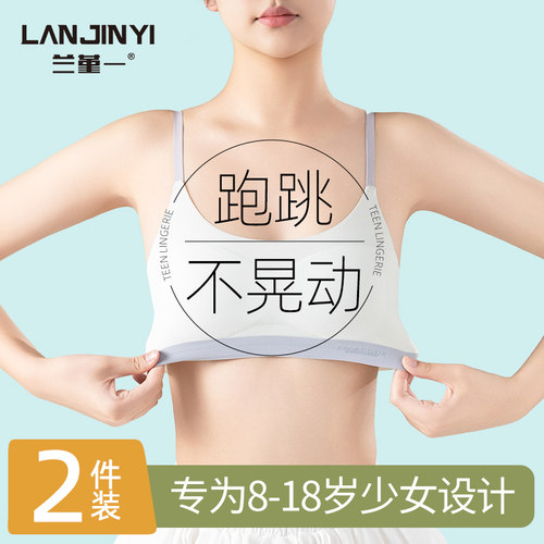 少女发育期文胸内衣女初中生大童