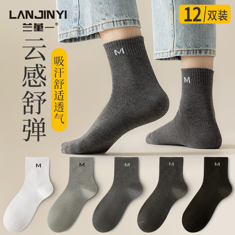 袜子男款2026新款中筒袜春夏吸汗透气黑白男士商务运动青少年长袜