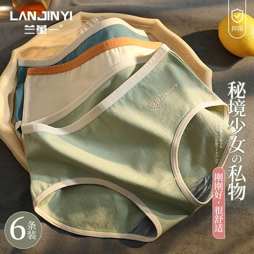 纯棉无痕内裤女抗菌石墨烯中腰棉