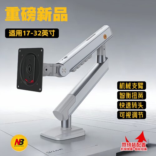NB 显示器支架机械臂电脑显示屏幕底座电脑桌面升降悬臂增高架vesa孔便携屏支架 A3银色款 A5-XS 17-32寸