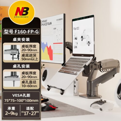 NBF160-FP笔记本支架臂