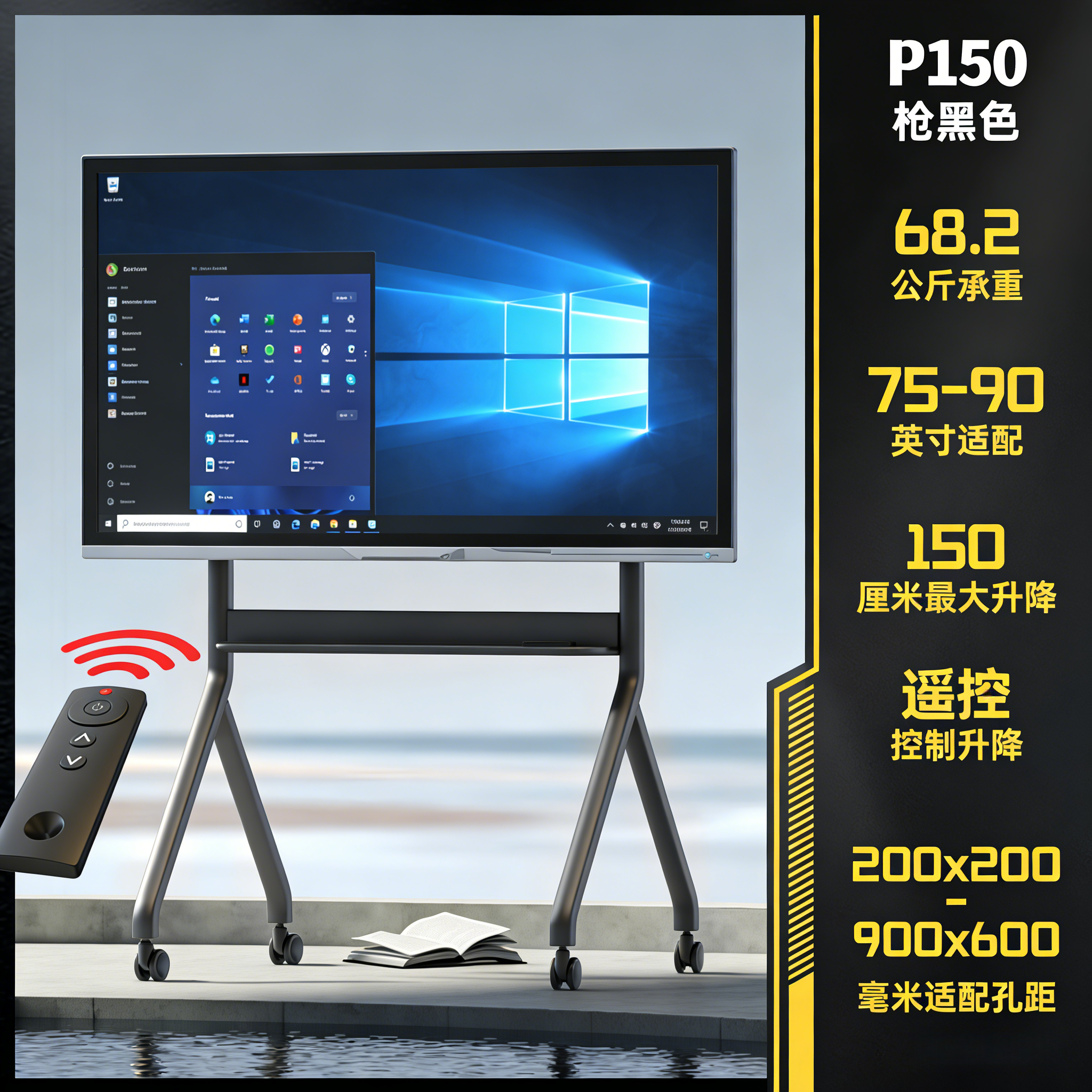 NB P150 【75-90英寸】电动人字形电视机可移动落地支架遥控升降