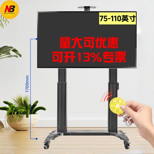 NB TW100 电动遥控升降视频会议推车落地支架电视推车 75-110英寸