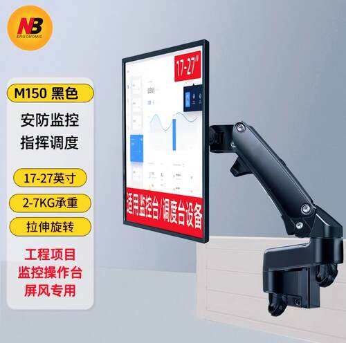 NB（ERGONOMIC）NB M150 显示器屏风支架控制台办公桌工位隔档板控制台调度台壁挂架 17-27英寸