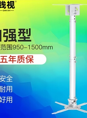 钱视 T718-4 投影机吊架 家用办公伸缩投影仪支架 可调950-1500mm