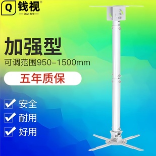 家用办公伸缩投影仪支架 投影机吊架 钱视 可调950 T718 1500mm