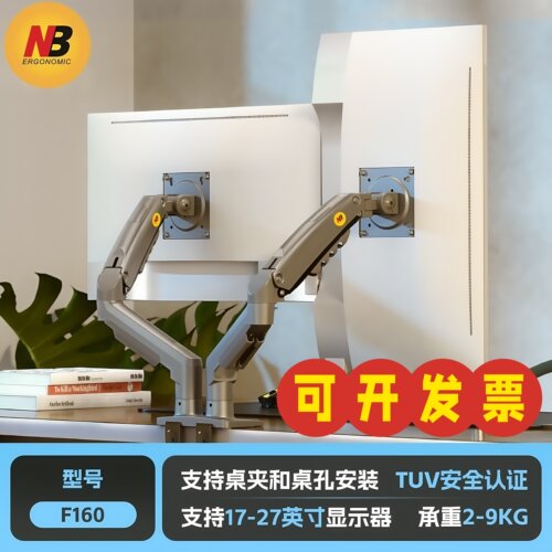 NB显示器支架机械臂便捷副屏电脑显示屏幕悬臂二合一台式底座F160