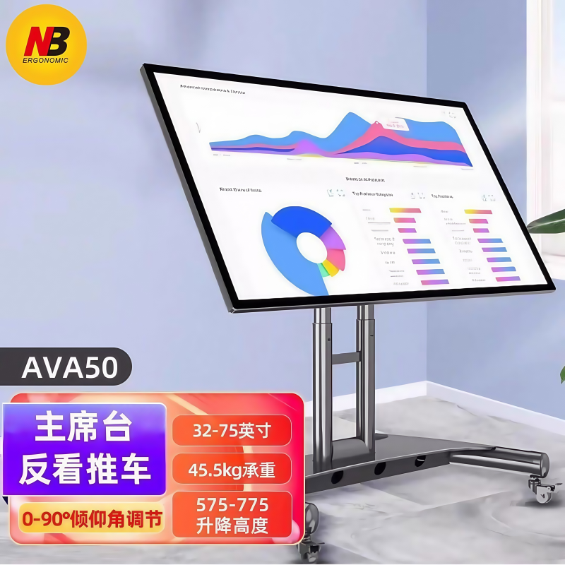 NB AVA50 32-70寸 通用落地倾斜舞台电视移动支架 主席台会议室