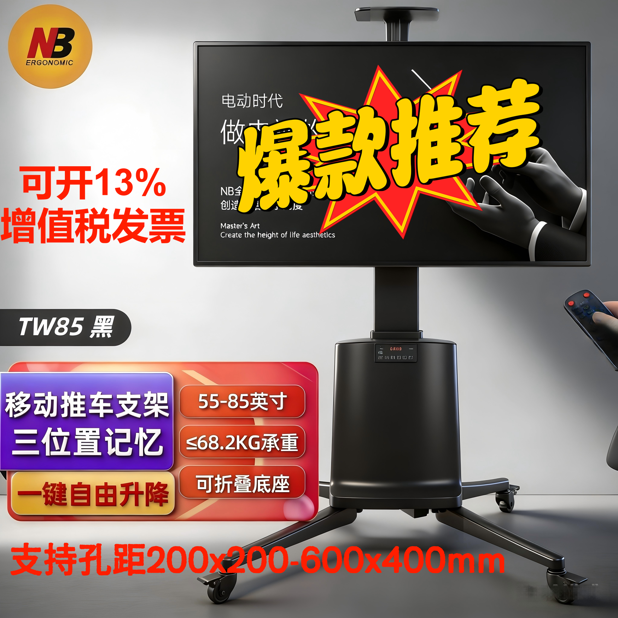 nb tw85 移动电视架 电动遥控支架 触摸一体机商用视频会议推车