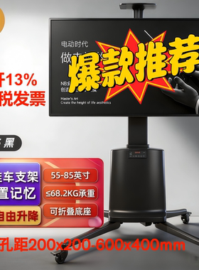nb tw85 移动电视架 电动遥控支架 触摸一体机商用视频会议推车
