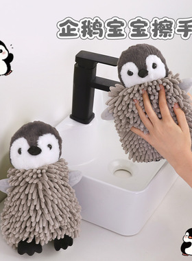 卡通企鹅雪尼尔擦手公仔 多功能动物创意吸水擦手巾毛绒玩具