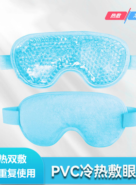 凝胶球睡眠冰敷眼罩 凝胶冷热敷毛绒眼罩美容遮光冰珠眼罩