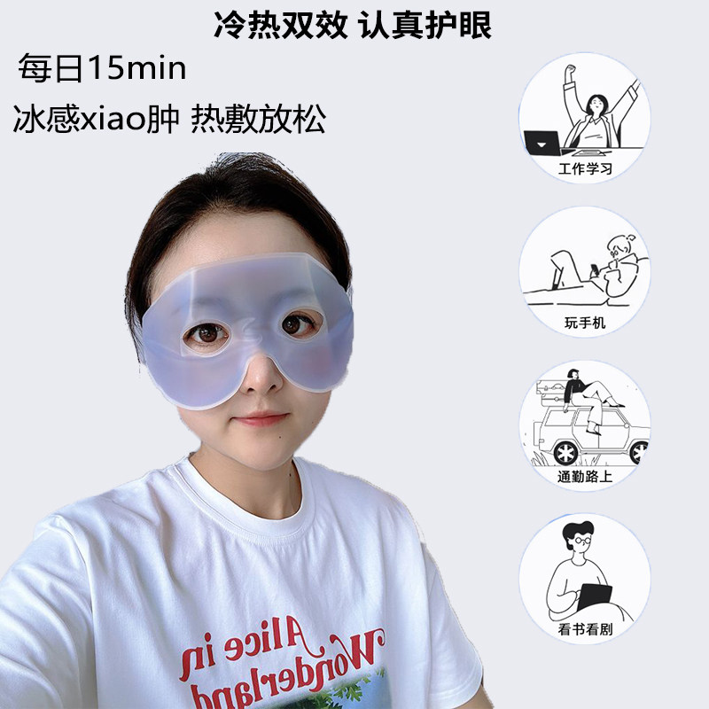 冰敷眼罩术后眼睛水肿神器