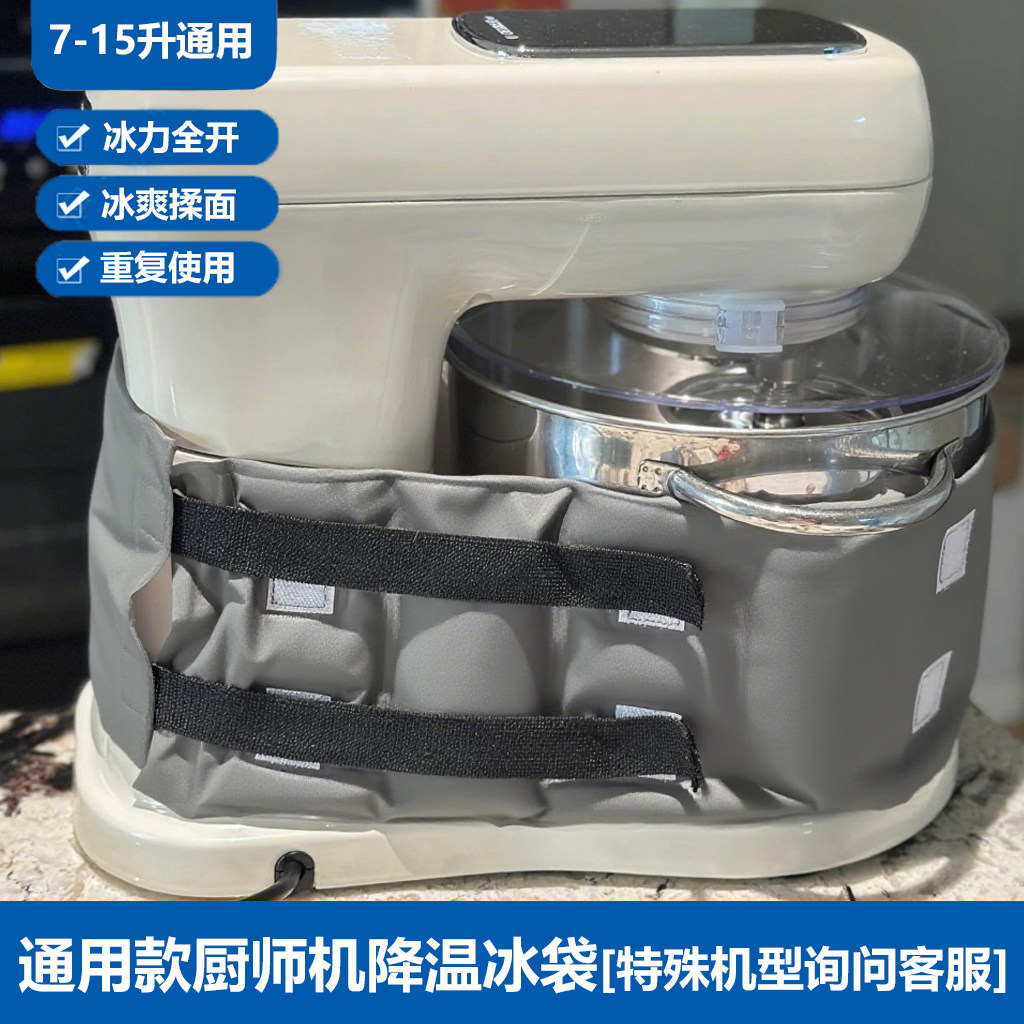厨师机冰袋打发鲜奶油搅拌揉面蛋冰桶烘焙降温专用冰袋通用,户外/登山/野营/旅行用品,冰包,淘宝优惠券,粉丝福利购,淘宝优惠卷