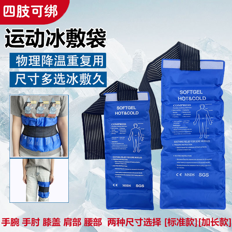 运动冰敷袋关节膝盖扭伤术后降温冷敷热袋贴冰袋重复使用