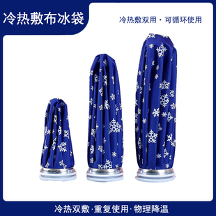 运动布冰袋反复使用退烧医疗冷敷热敷冰敷袋脚踝肩颈膝盖关节扭伤