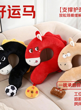 马年U型枕马上暴富吉祥物坐车飞机旅行护颈枕活动春节礼品u型枕