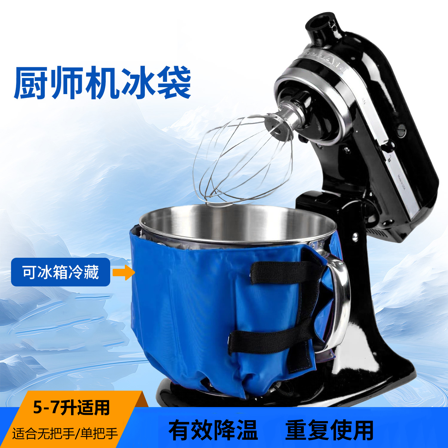 厨师机降温通用冰袋7L冰袋