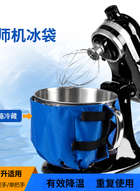 海氏佳麦厨师机降温通用冰袋烘焙制冷面包机7L厨师机冰桶降温冰袋