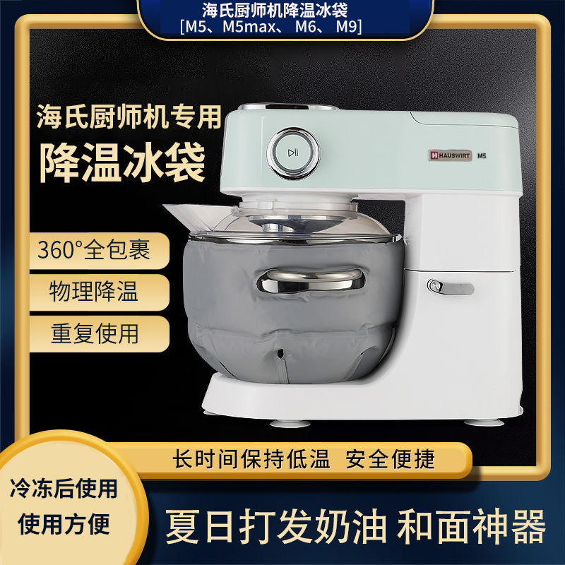厨师机专用冰袋冰桶打发鲜奶