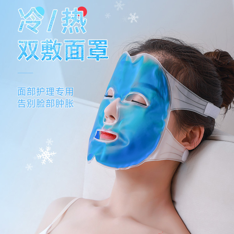 冰敷面罩脸部冷敷热敷脸神器