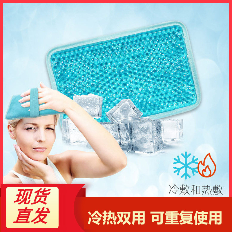 冷热袋冷热敷冰珠成人儿童热敷冰敷袋家用退烧降温冰袋凝胶冰包,个人护理/保健/按摩器材,保健护具(护腰/膝/腿/颈),淘宝优惠券,粉丝福利购,淘宝优惠卷