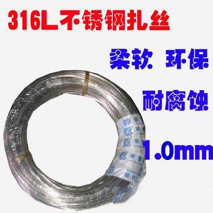 1mm 捆绑钢丝 软钢丝不生锈 国标316L不锈钢扎丝 正品