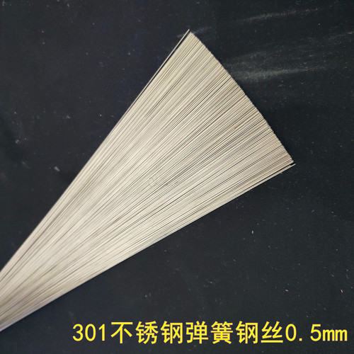 301不锈钢弹簧钢丝0.5mm