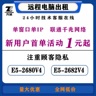 远程电脑出租2680V4 2682V4租用服务器云渲染工作室模拟器虚拟机
