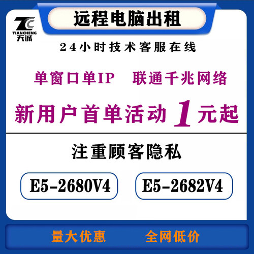远程电脑出租租电脑挂机游戏多开