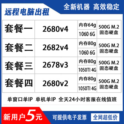 电脑远程出租2680v4单窗口E5模拟器虚拟机2693v3多开工作室云渲染