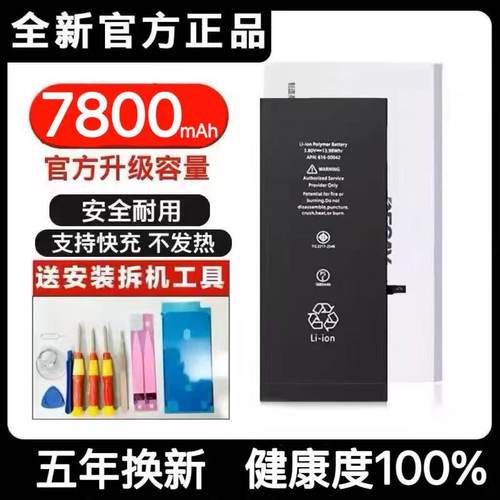 适用于12电池8P苹果6s/X/12/xr