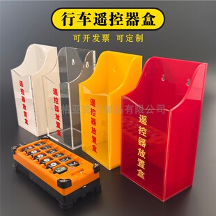 行车遥控器收纳盒放置盒行吊航吊工业禹鼎天车吊车机起重机