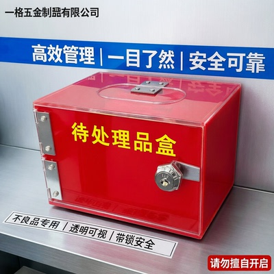 工厂车间不良品盒方便收纳管理