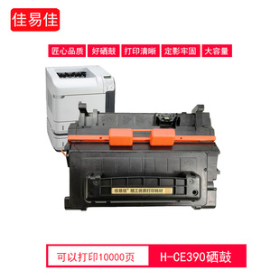 m603n m602dn M4555mfp墨盒硒鼓 m601dn 适用惠普HP390A硒鼓hp600