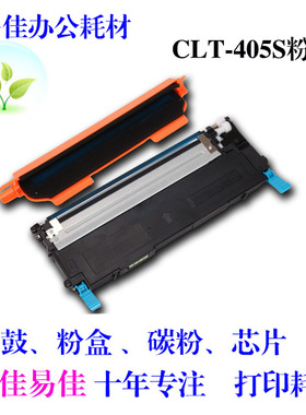 适用三星CLT-K405S粉盒 SLC422 420W 423W C472 470 473fw硒鼓