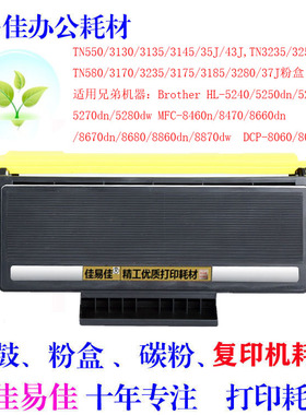 适用兄弟TN580粉盒 3130 HL5240 8460 DCP-8060 8070 8085墨粉盒