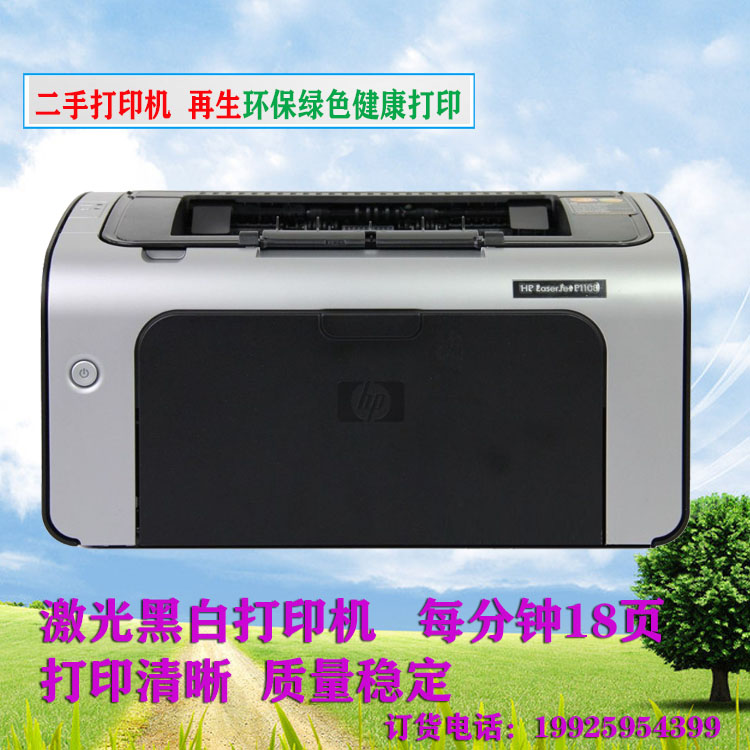 适用惠普激光打印机打印机