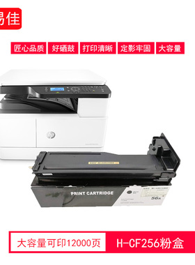佳易佳 适用 HP56A M436   CF256A粉盒CF257A m433a墨粉m435n 复