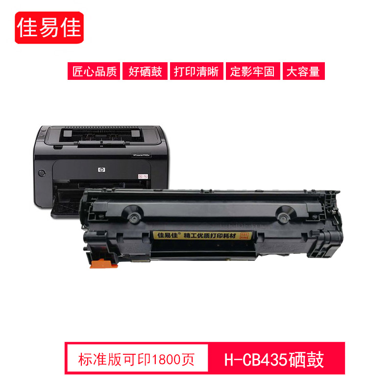 适用惠普435硒鼓易加粉