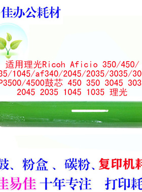 原色适用 理光AF1035 2045 2035 1045 3035 3045 350 450 硒鼓