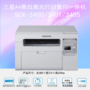 三星SCX-3400 激光打印机 学生课件打印机 打印 复印 扫描 一体机