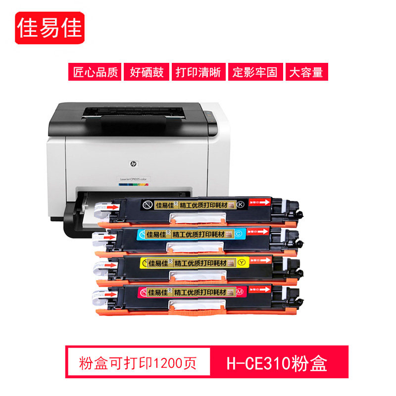 适用HP1025硒鼓粉盒 CE310A硒鼓 CP1025 1025nw彩色打印机硒鼓