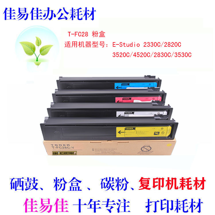 适用东芝T-FC28 粉盒2330C碳粉 2820 2830 3520 3530 4520C  墨盒