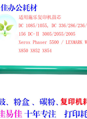 适用施乐DC236鼓芯 DC286 156 1055 1085 II4000 2005 复印机鼓芯