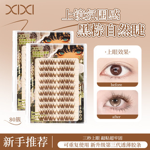 xixi迷褐美人栗栗免胶睫毛自然轻盈卷翘初学者易上手假睫毛彩妆
