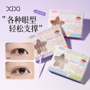 XIXI一贴大眼无痕双眼皮贴自然易上手隐形高品质美目贴防水120枚