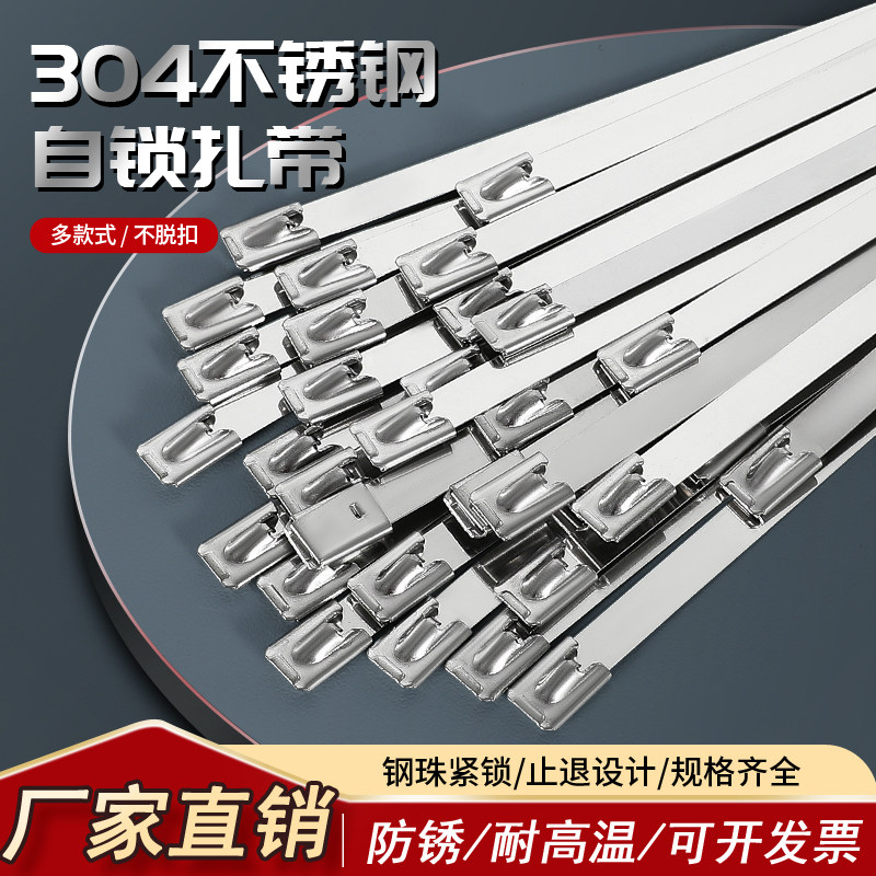 304不锈钢扎带4.6mm自锁式金属扎丝室外耐腐蚀束线船用绑带可定制
