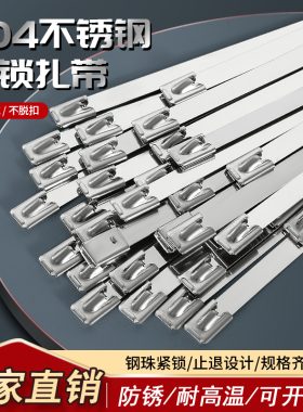304不锈钢扎带4.6mm自锁式金属扎丝室外耐腐蚀束线船用绑带可定制